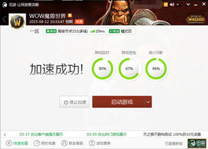 《魔獸世界》黑石鑄造廠開放，迅游網(wǎng)游加速器為新版本保駕護(hù)航